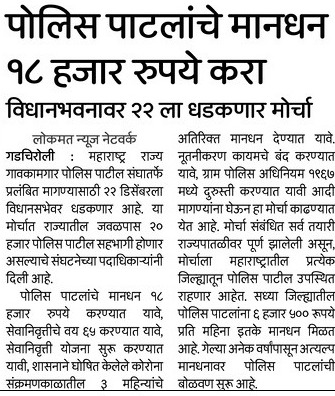 Police Patil Bharti 2022 Pay Scale
