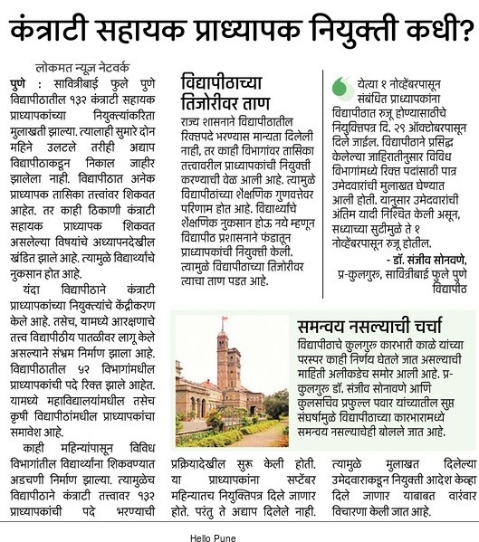 Pune University Bharti 2022