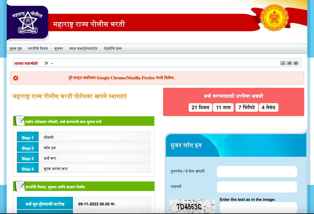 Police Bharti 2022 Online Registration Link open