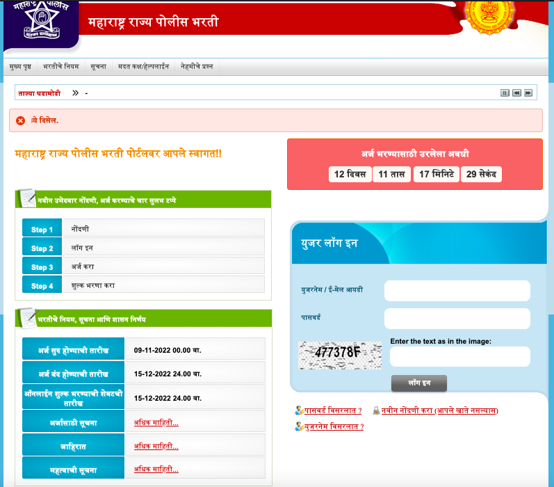 Police Bharti 2022 Online Apply