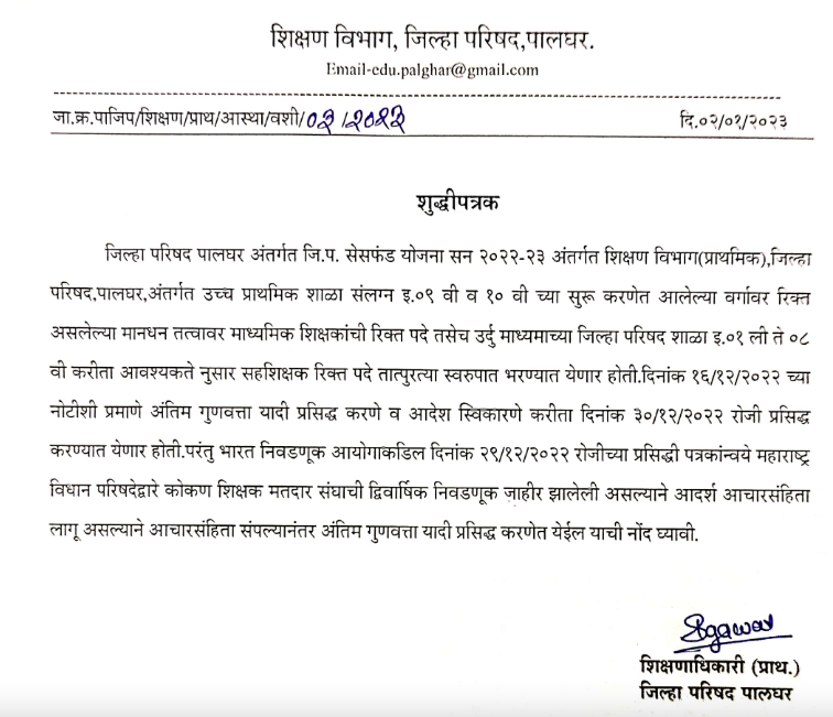 ZP Palghar Bharti 2022 notice