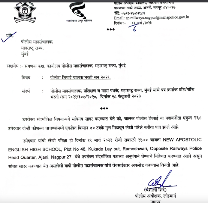 Nagpur Railway Police Bharti Results