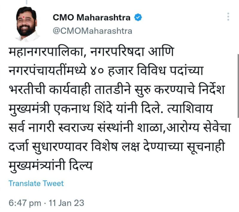 CMO Maharashtra Mega bharti