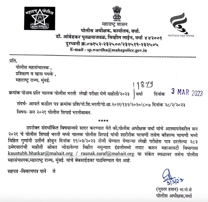Eligible candidates list of Wardha police bharti written exam