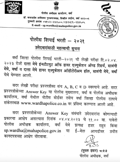 Answer key for Wardha police bharti written exam