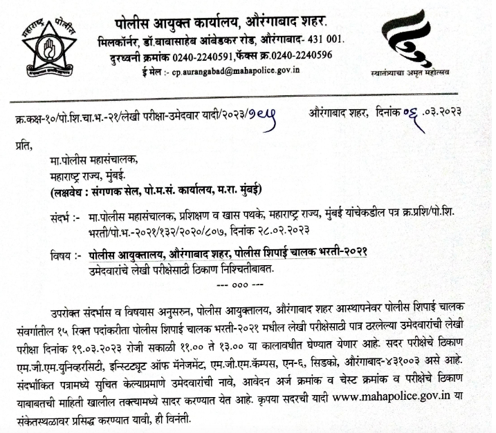 Aurangabad City Police Driver Constable Results, Mark lists