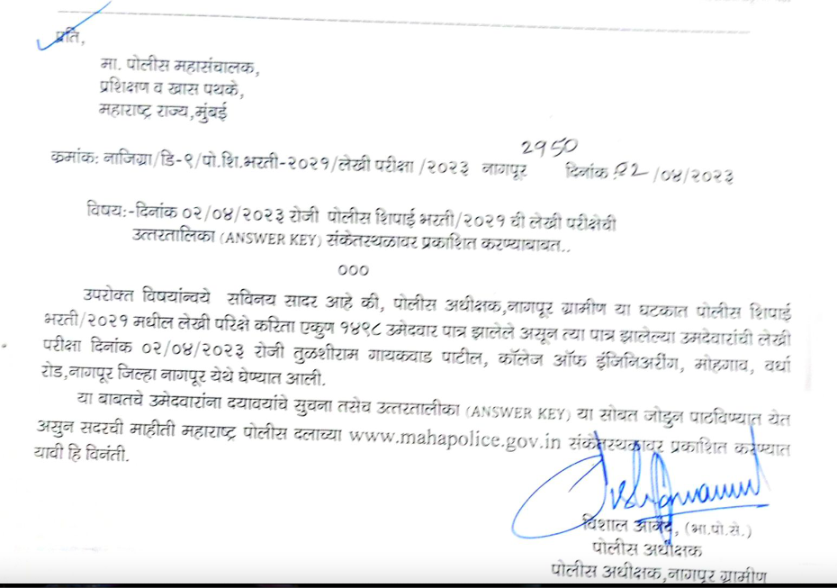 Nagpur Gramin Police 2021 Answer Key