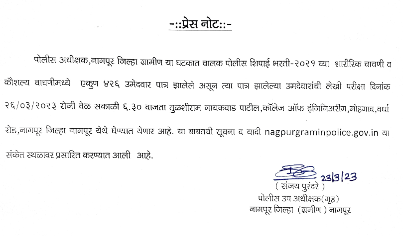 Nagpur Gramin Police Bharti Results 2021