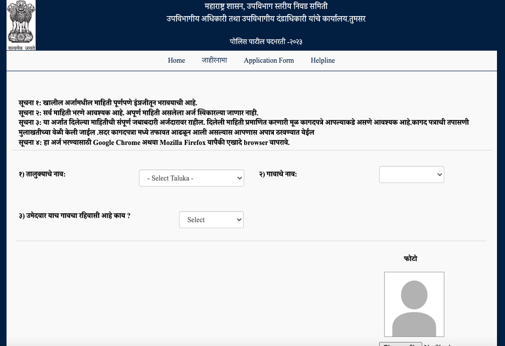 Tumsar Police Patil Bharti 2023 Online Apply