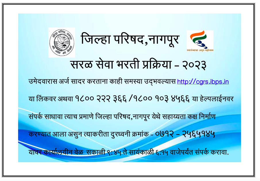 ZP Nagpur Helpline