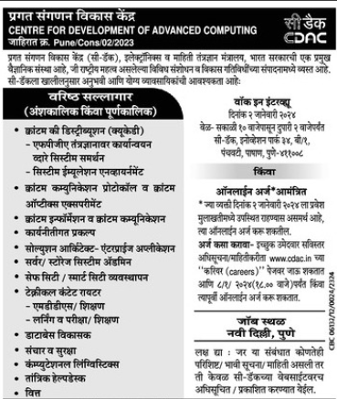 CDAC Pune Bharti 2024 